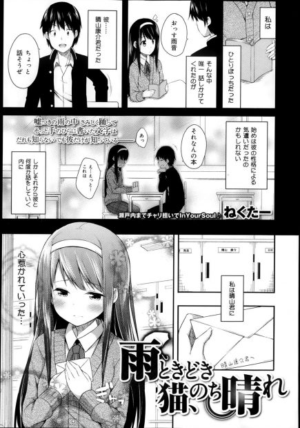 【エロ漫画】片想い中の男子生徒が告白されている現場を目撃し失恋に落ち込む黒髪美少女JKだったが、不思議な猫の手助けにより想いが通じ合い晴れてカップルになりいちゃラブセックス★