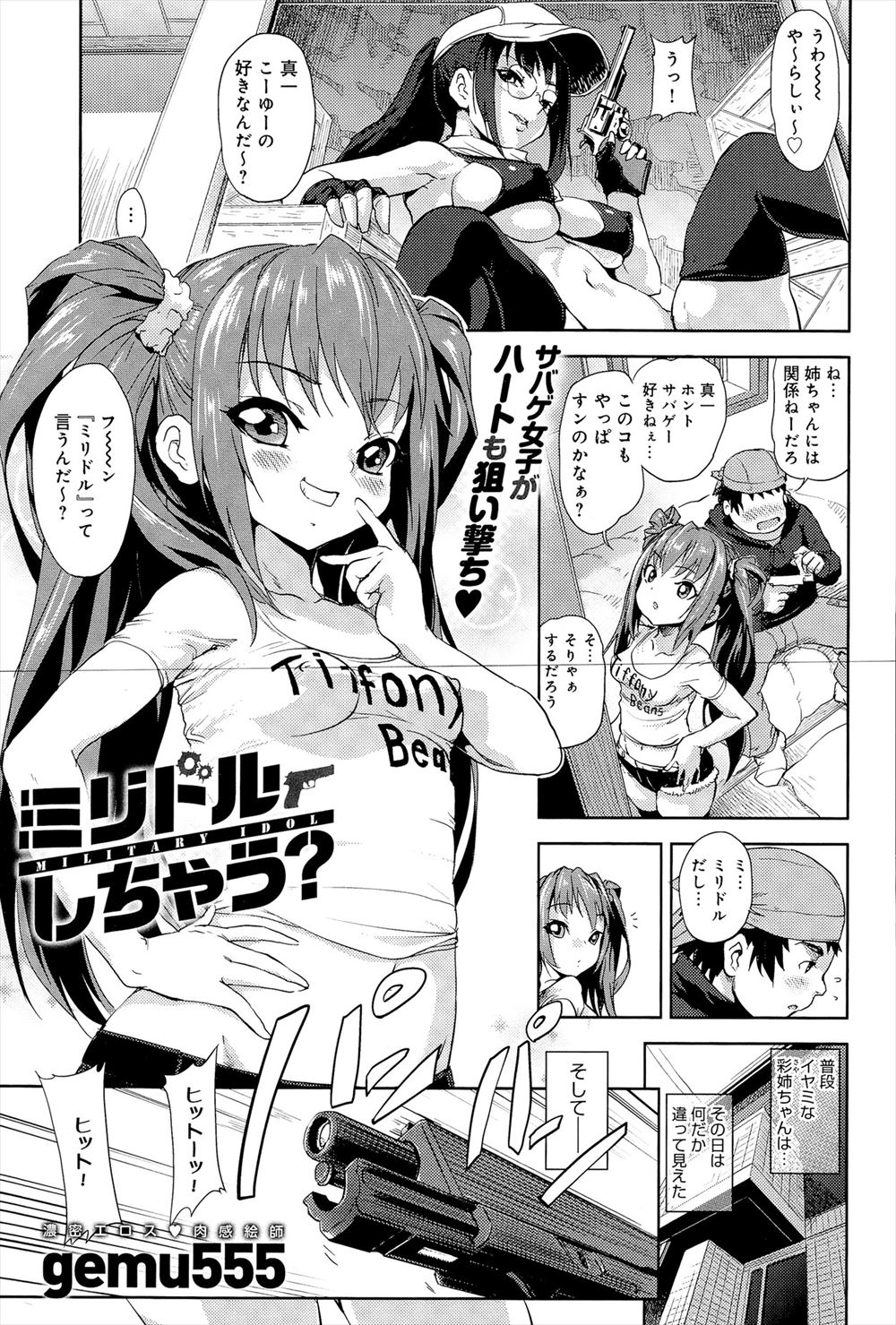 【エロ漫画】ミリドルが好きなことを巨乳姉にからかわれるが姉のサバゲー姿があまりにエロすぎてオナニーしていたら姉がフェラごっくんしてくれそのまま大興奮のイチャラブ近親相姦中出しえっちでアナルセックスに！