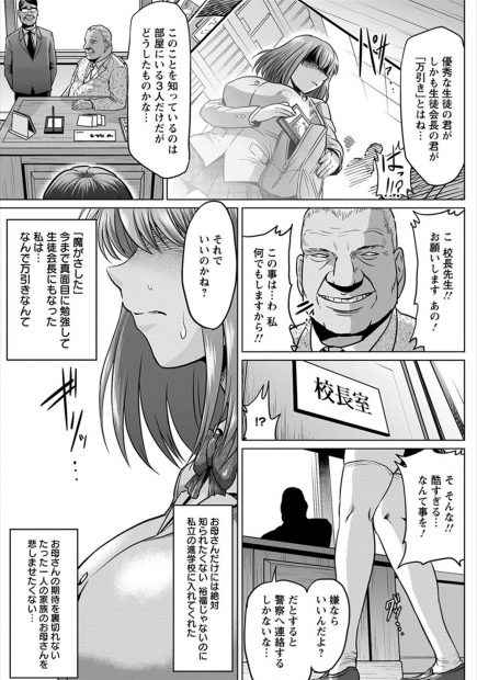 【エロ漫画】万引きを見られた爆乳生徒会長は校長と教頭の肉便器に。勃起乳首におマンコやアナルを徹底調教された彼女は母親と一緒に性奴隷宣言をして、母娘揃ってアヘイキしてしまう