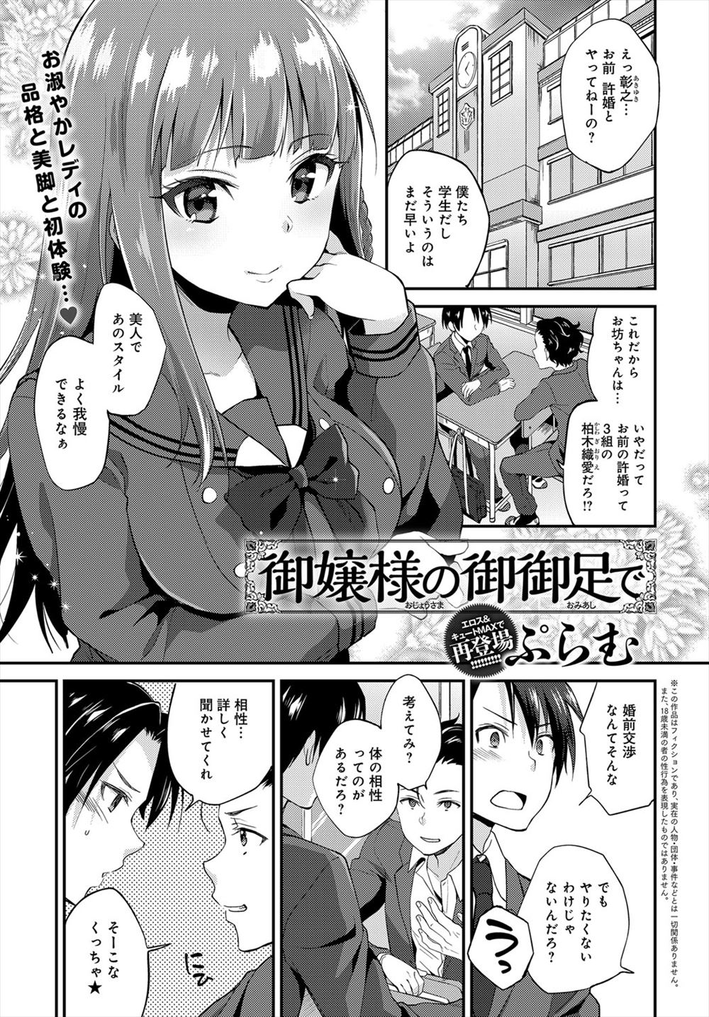 パンストセックス 　エロマンガ 