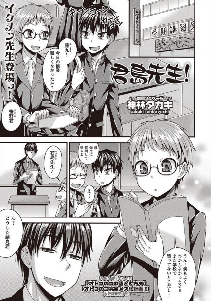 【エロ漫画】変態教師に女装させられた眼鏡ショタが、お尻を叩かれ制服&ブルマコスでレイプされる。アナルファックをされてアナル舐めや手コキ、フェラチオで絶頂させられちゃう