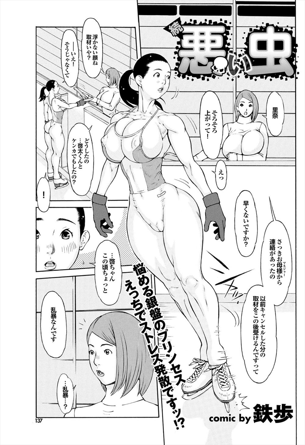 【エロ漫画】ムチムチ下半身アイドルのJKが、目の前でノーパンになり自転車にまたがる。彼女と事故を装い仲良くなって、エロ衣装に着替えたケツマンコで変態セックスを楽しむ