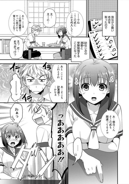 【エロ漫画】小さい頃幼なじみをかばって眉毛のところについた傷がいまだにあるのを見て幼なじみがお詫びと言ってフェラをしてきていちゃラブ中出し初体験しちゃった♡