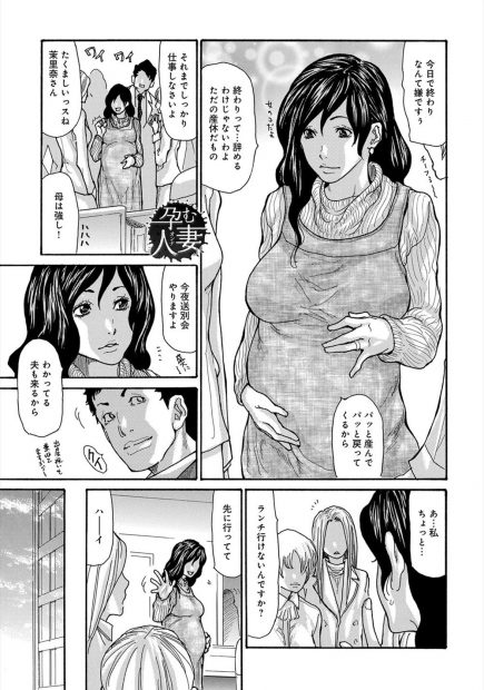 【エロ漫画】会社の後輩と浮気している妊娠中の人妻OLが後輩に飽きられて、冴えない清掃員のおっさんに売り飛ばされ集団レイプされる！