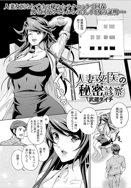 【エロ漫画】看護助手のEDを治療し直してあげた巨乳美人な人妻女医が、今度は勃起が収まらなくなった看護助手に襲われ中出しレイプされるw