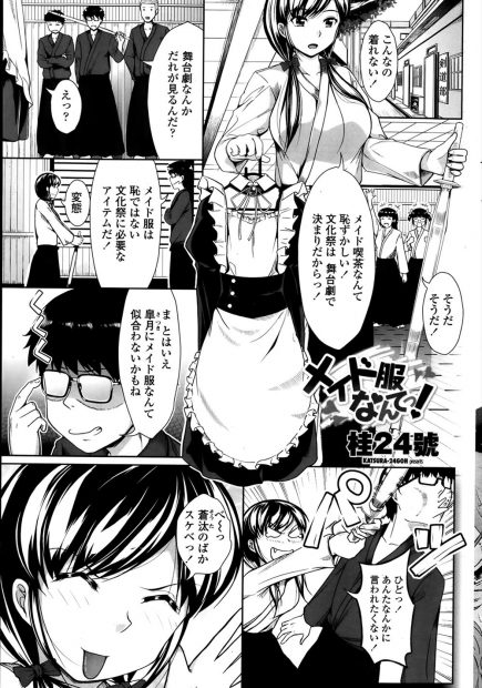 【エロ漫画】メイド服なんて恥ずかしくて着れないと言っていた剣道部の巨乳幼なじみが試着してる姿を目撃した男子が、ラッキースケベからいちゃラブ中出し初体験した♡